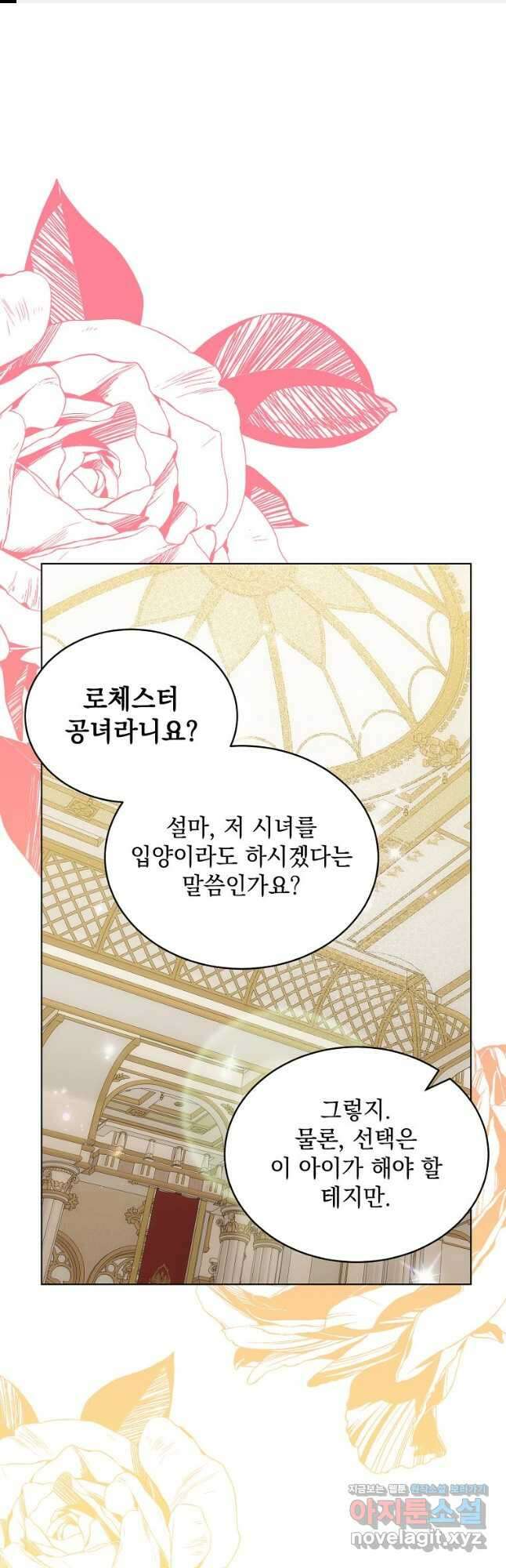 악녀 황후님이 날 너무 좋아해 59화 1