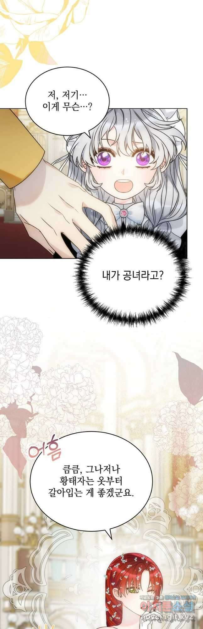 악녀 황후님이 날 너무 좋아해 59화 2