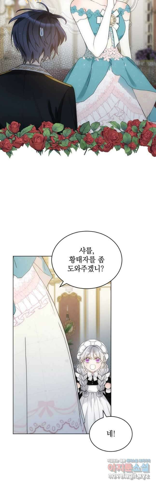 악녀 황후님이 날 너무 좋아해 59화 3