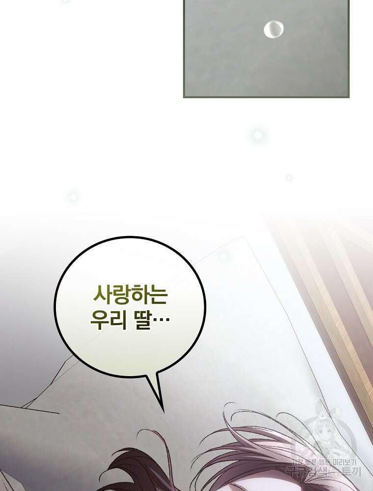 너의 죽음이 보여 65화 11