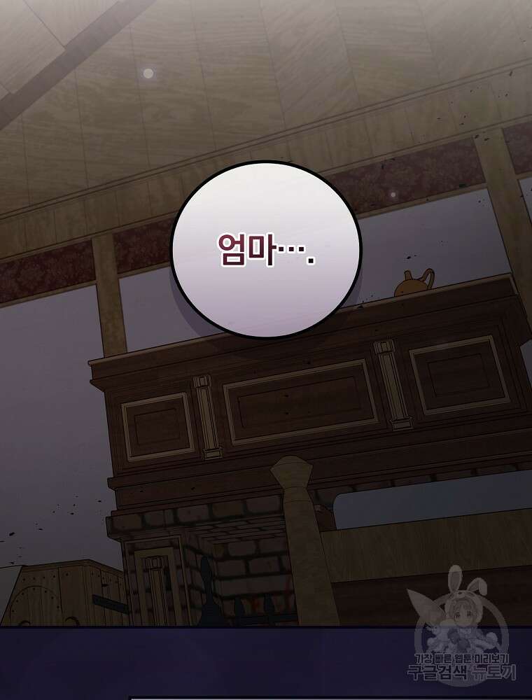 너의 죽음이 보여 65화 15