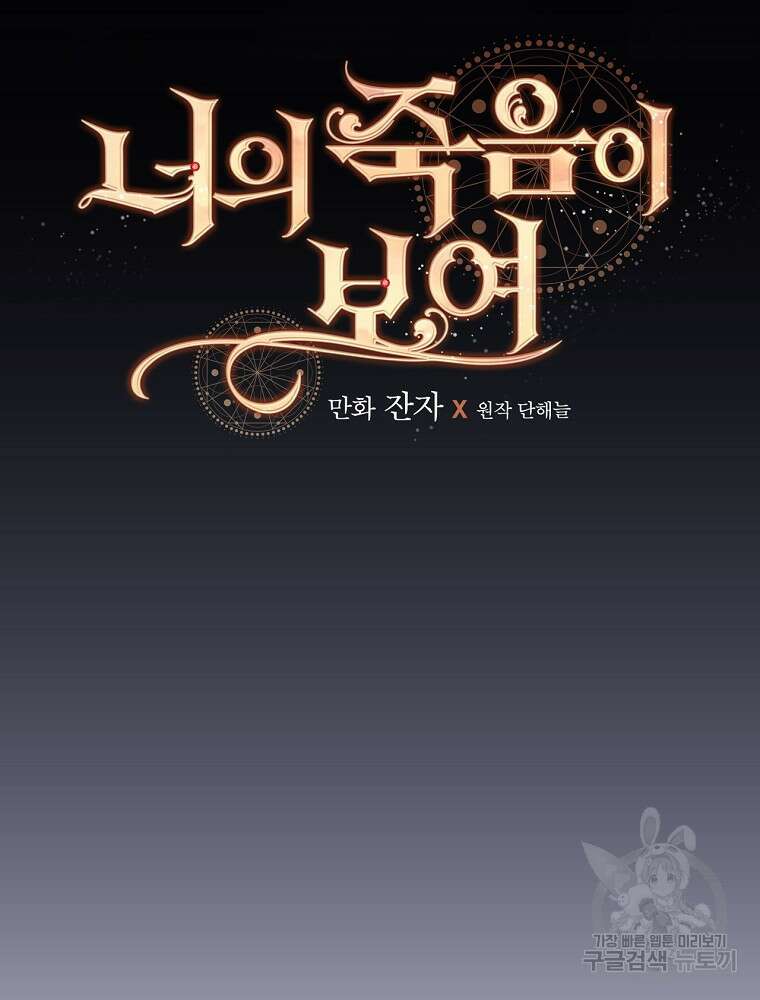 너의 죽음이 보여 65화 17