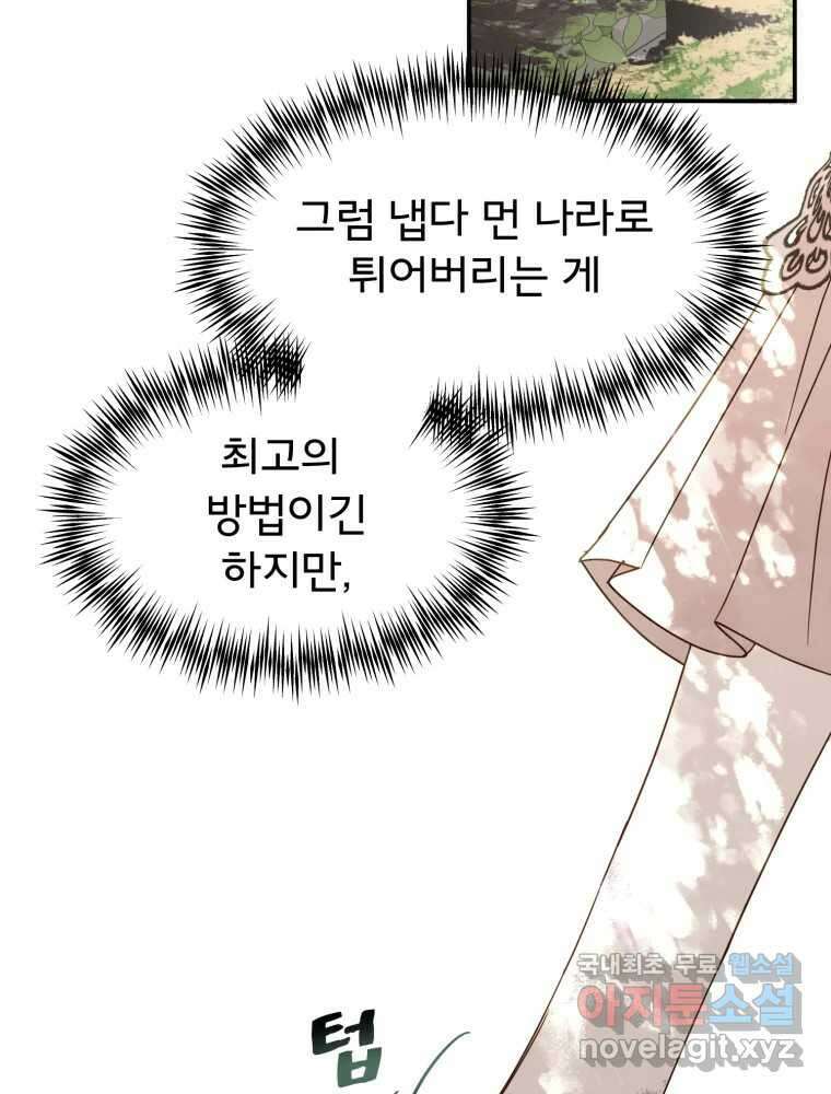 이세계 덤프트럭 6화 위협 12