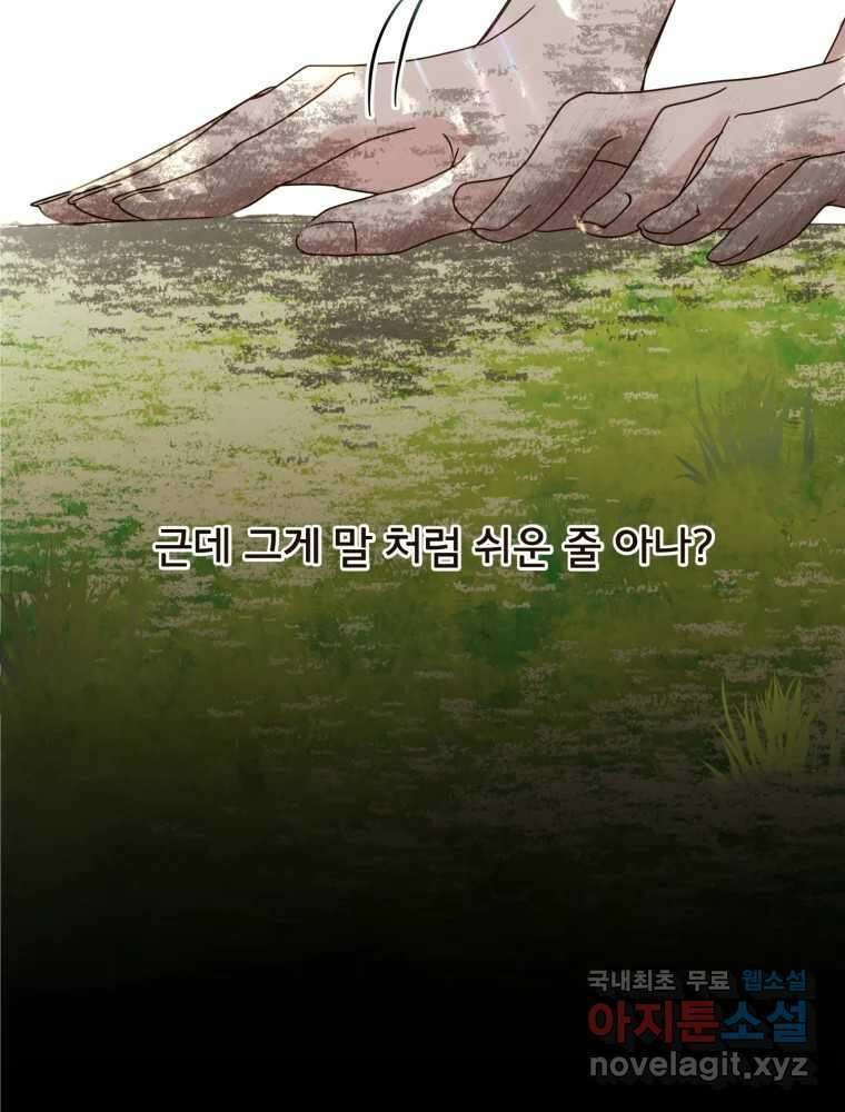이세계 덤프트럭 6화 위협 13