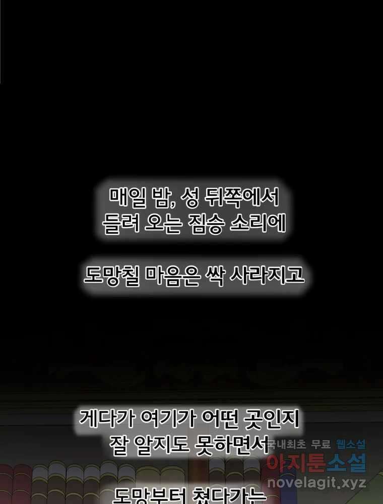 이세계 덤프트럭 6화 위협 14