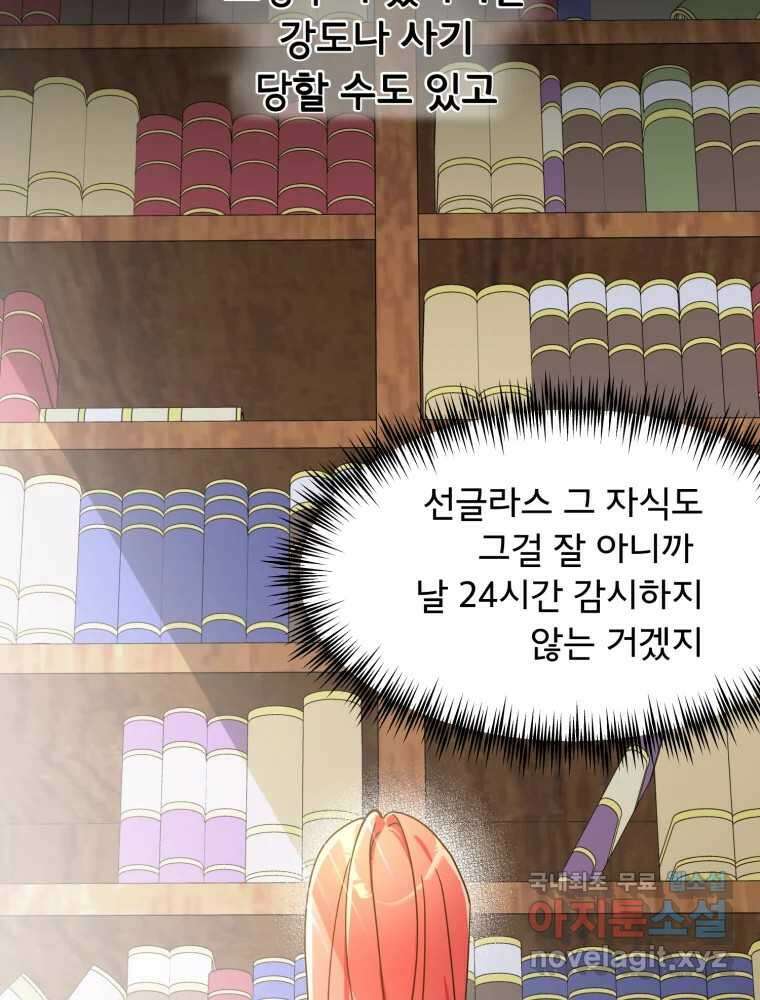 이세계 덤프트럭 6화 위협 15