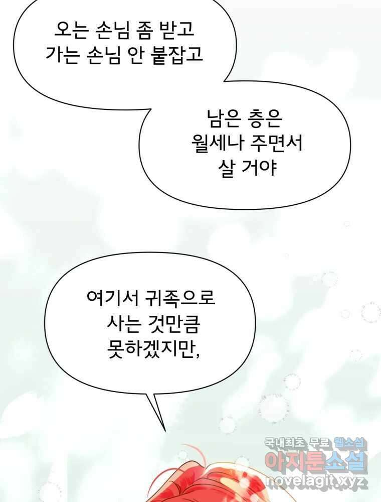 이세계 덤프트럭 6화 위협 33