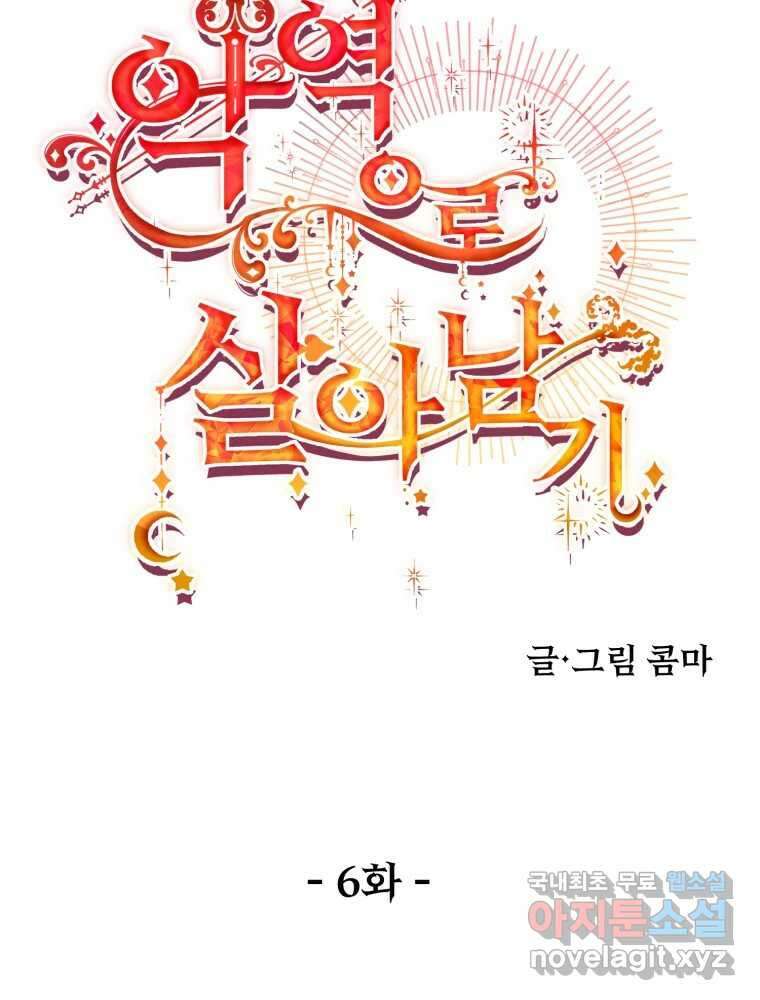 이세계 덤프트럭 6화 위협 50