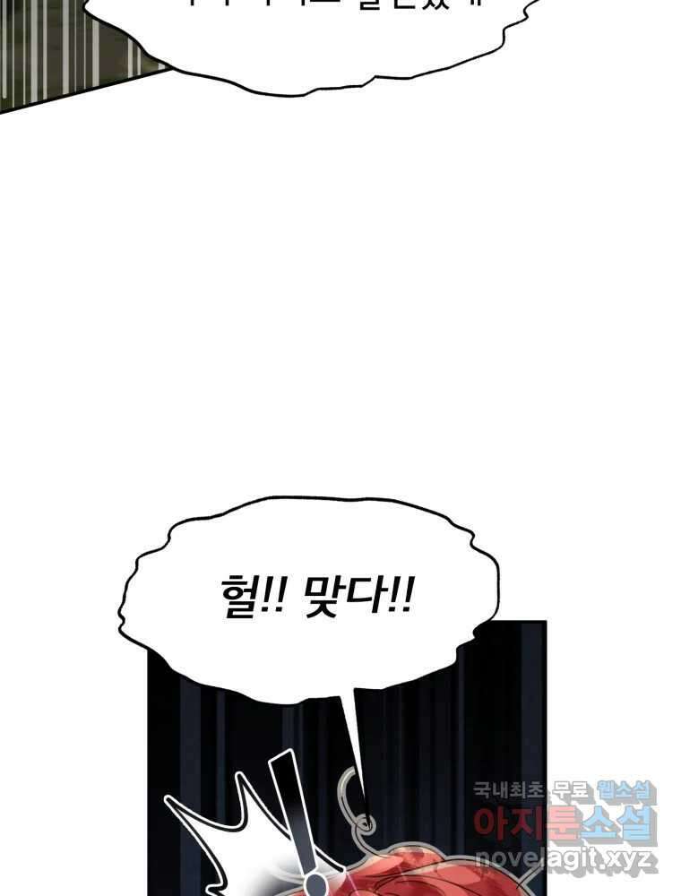 이세계 덤프트럭 6화 위협 61