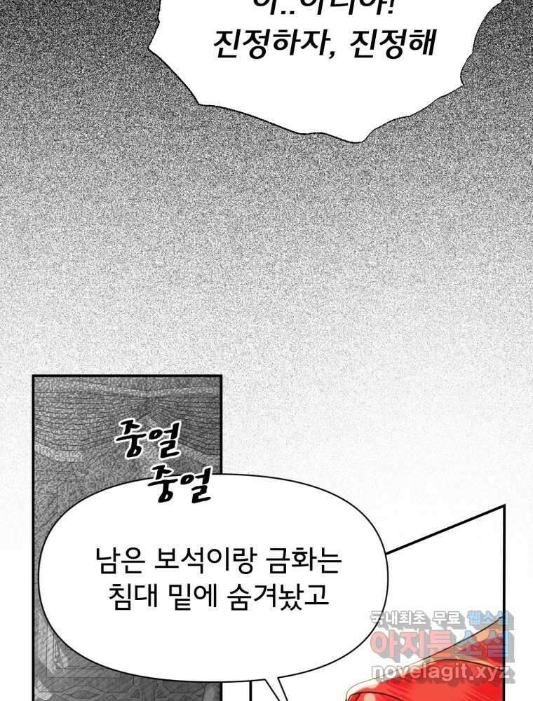 이세계 덤프트럭 6화 위협 64