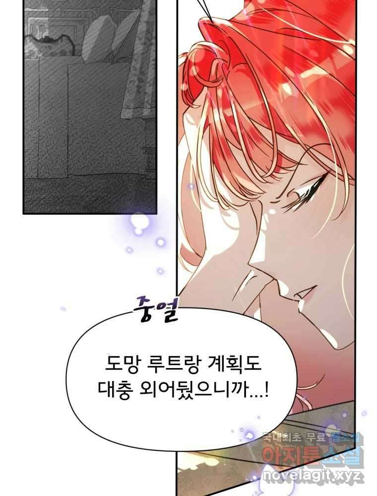 이세계 덤프트럭 6화 위협 65