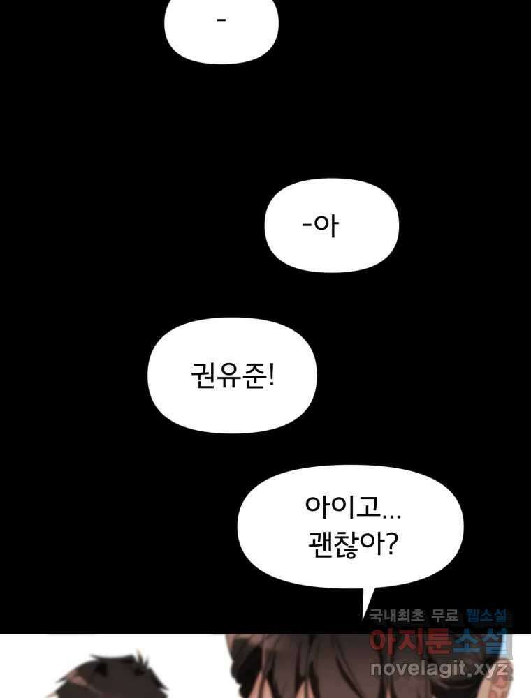 이세계 덤프트럭 6화 위협 76