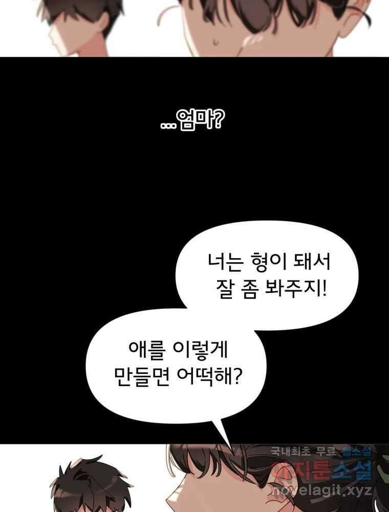 이세계 덤프트럭 6화 위협 77