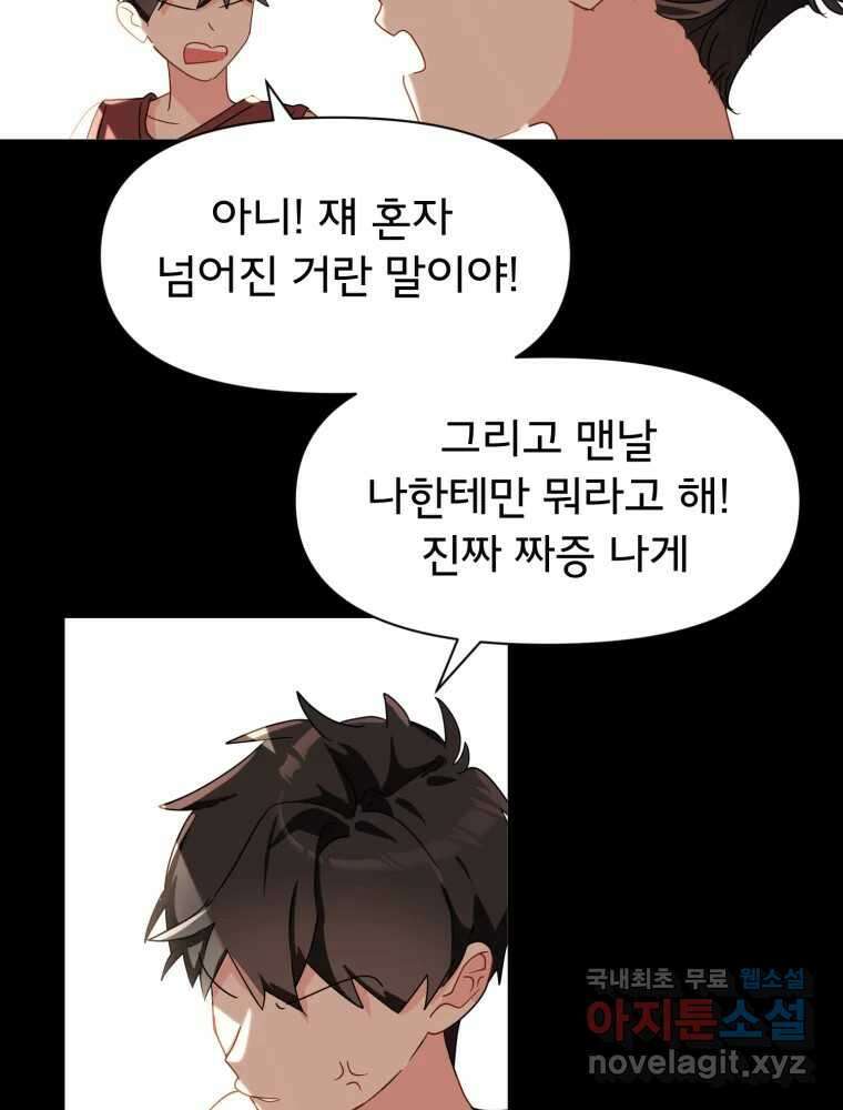 이세계 덤프트럭 6화 위협 78