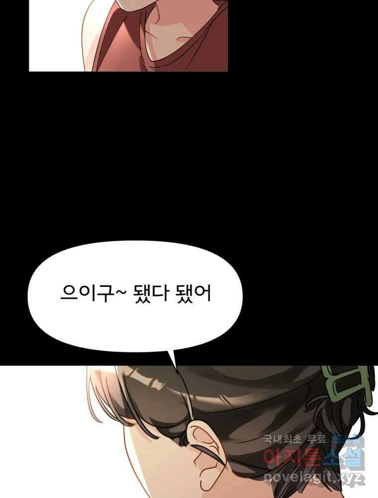 이세계 덤프트럭 6화 위협 79