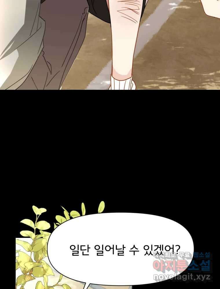 이세계 덤프트럭 6화 위협 83