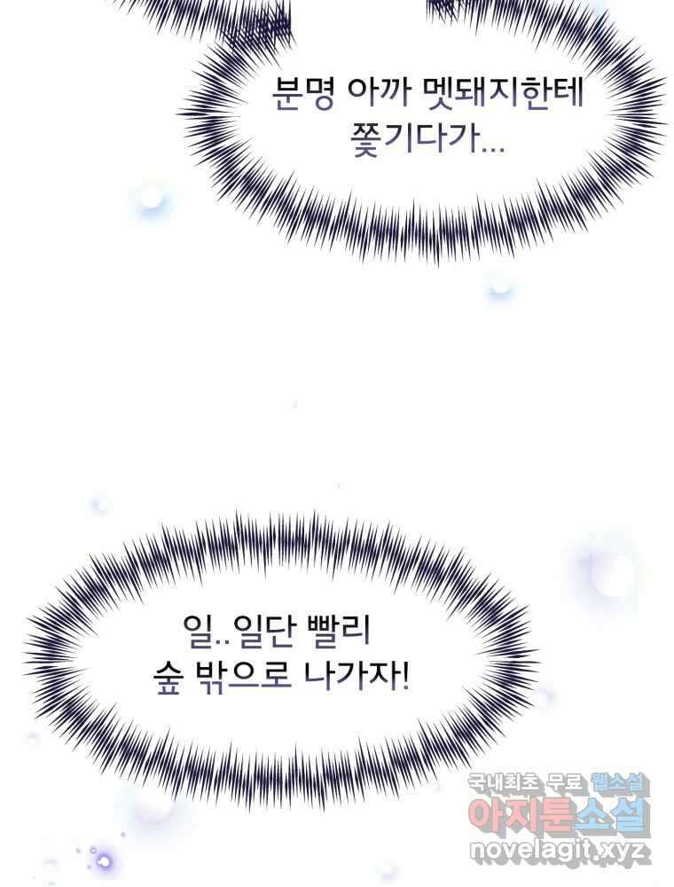 이세계 덤프트럭 6화 위협 105