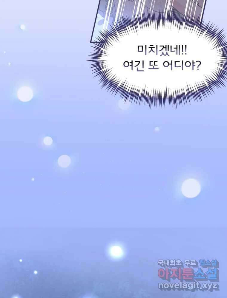 이세계 덤프트럭 6화 위협 110