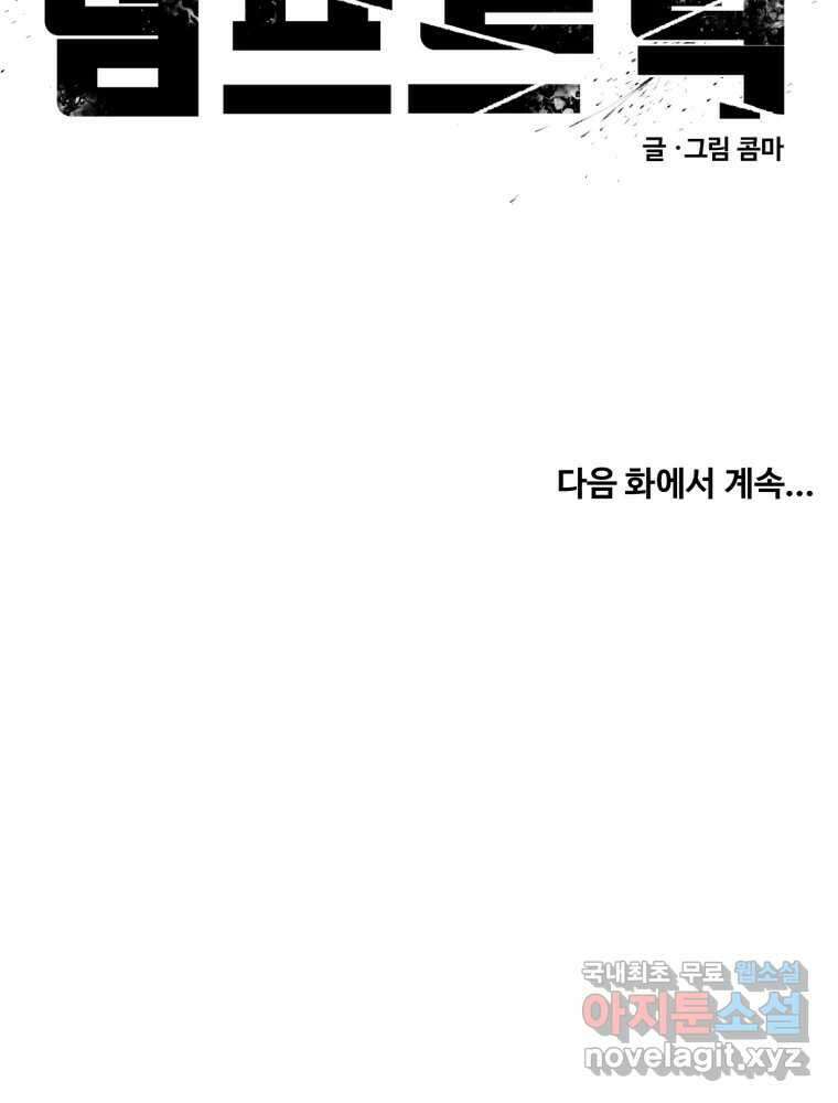 이세계 덤프트럭 6화 위협 118