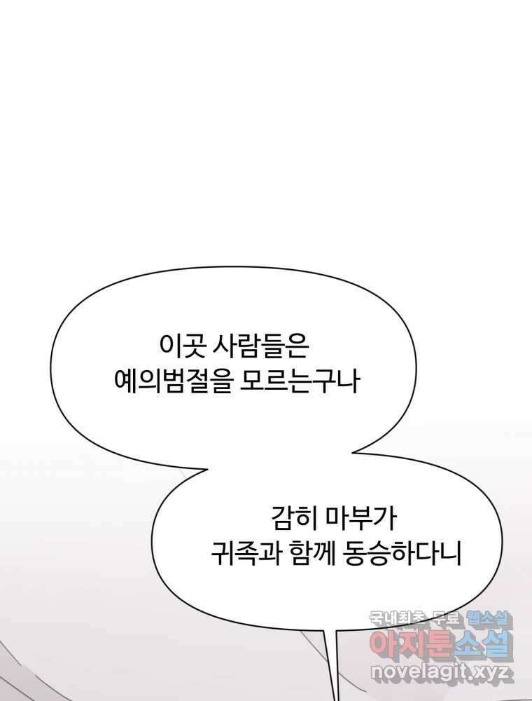 이세계 덤프트럭 6화 위협 120