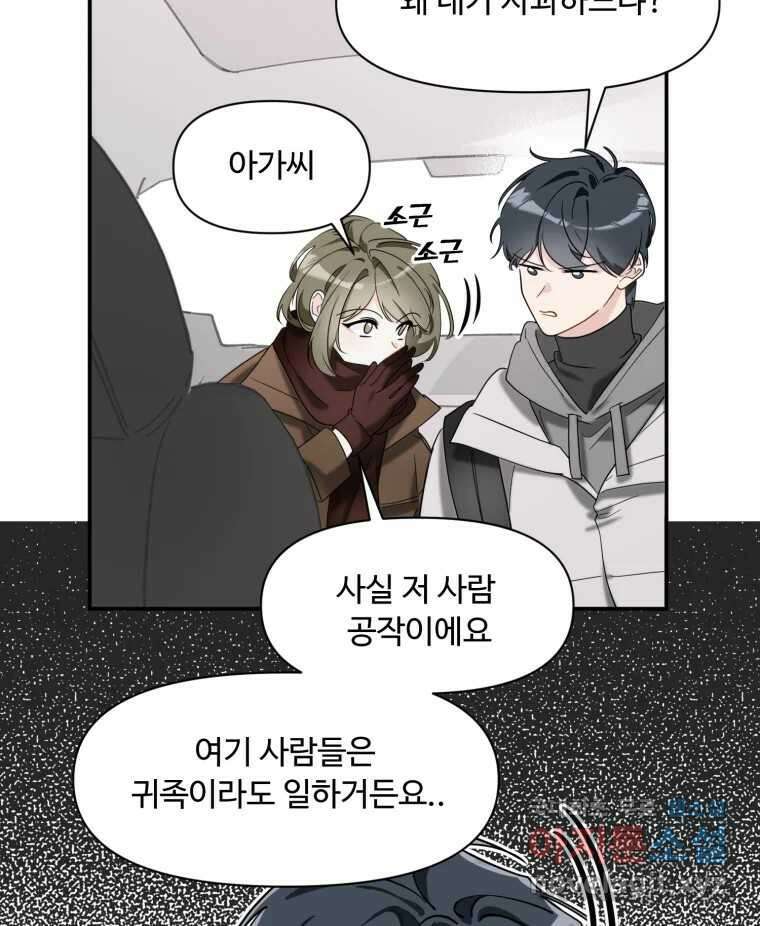 이세계 덤프트럭 6화 위협 123