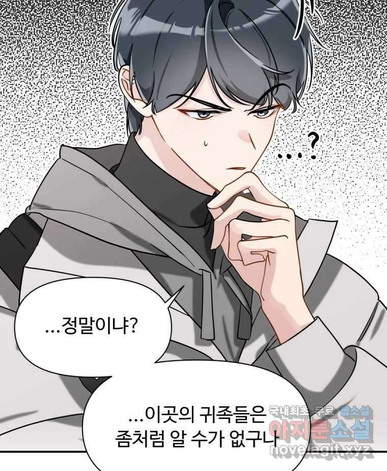 이세계 덤프트럭 6화 위협 124