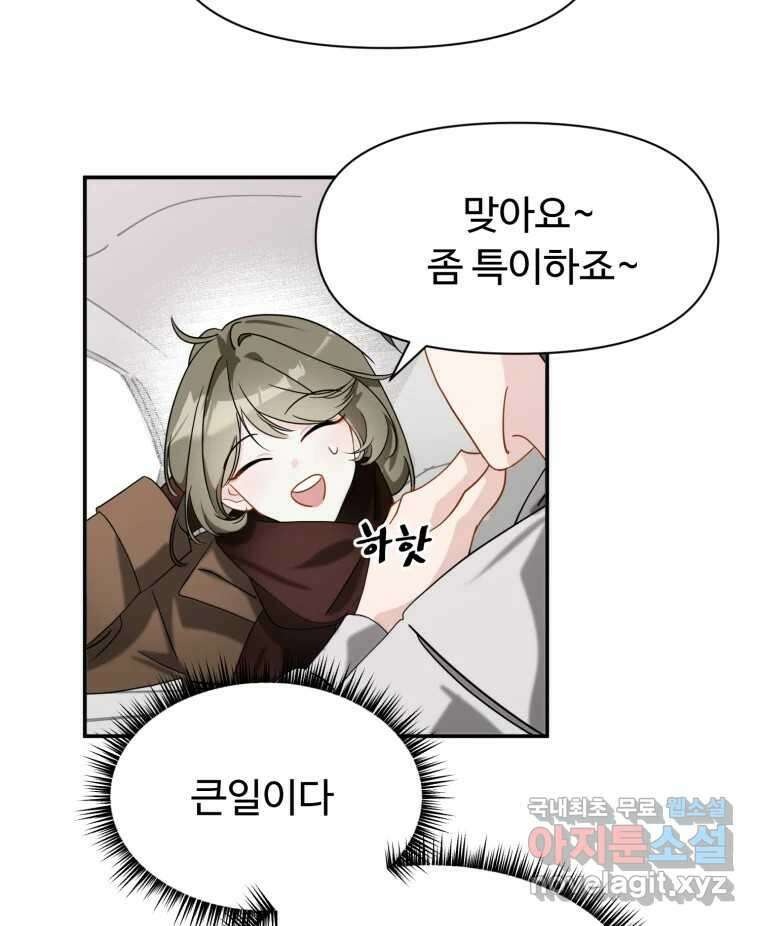 이세계 덤프트럭 6화 위협 125