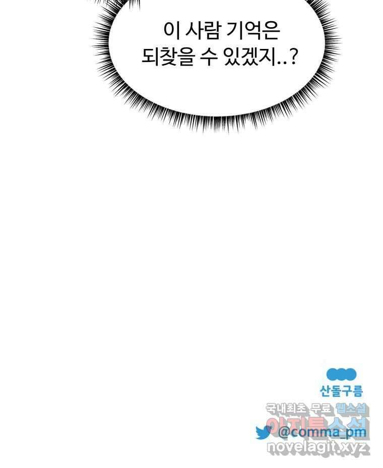이세계 덤프트럭 6화 위협 126