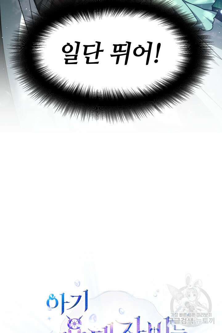 아기 용태자비는 미친놈들을 길들인다 3화 4