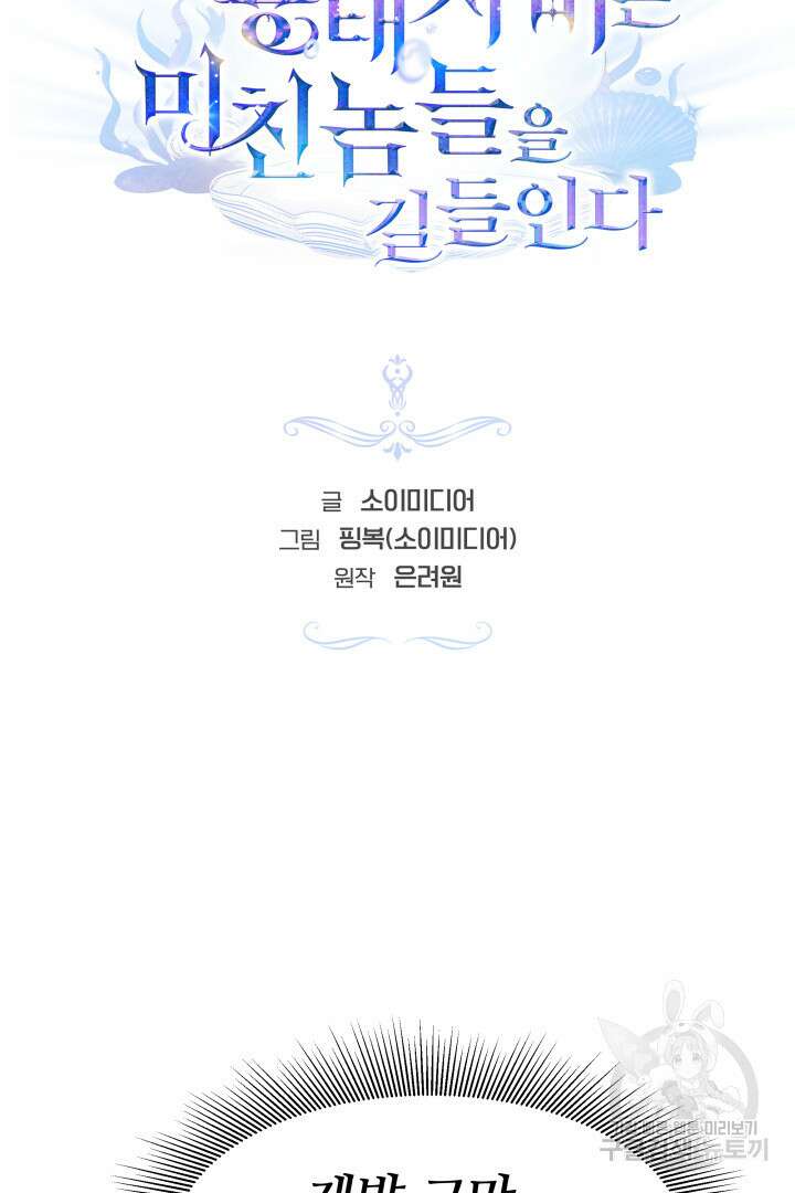 아기 용태자비는 미친놈들을 길들인다 3화 5