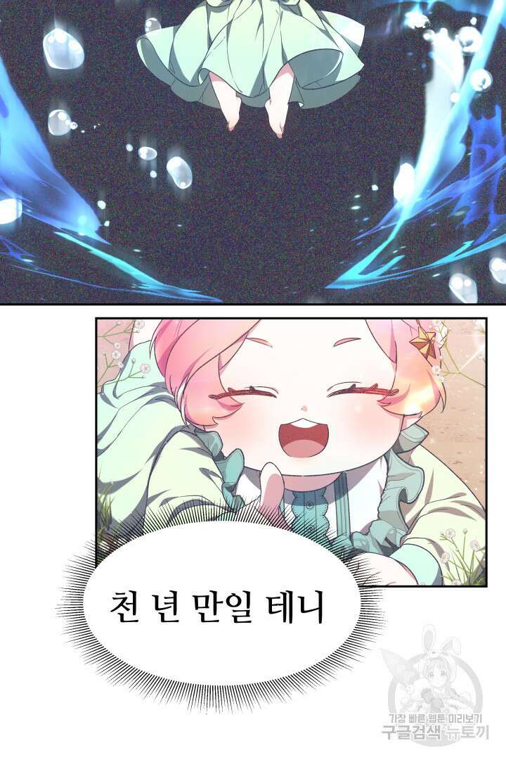 아기 용태자비는 미친놈들을 길들인다 3화 8