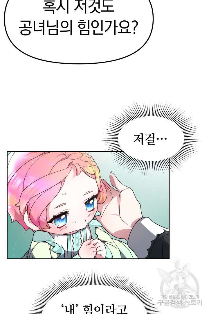 아기 용태자비는 미친놈들을 길들인다 3화 15
