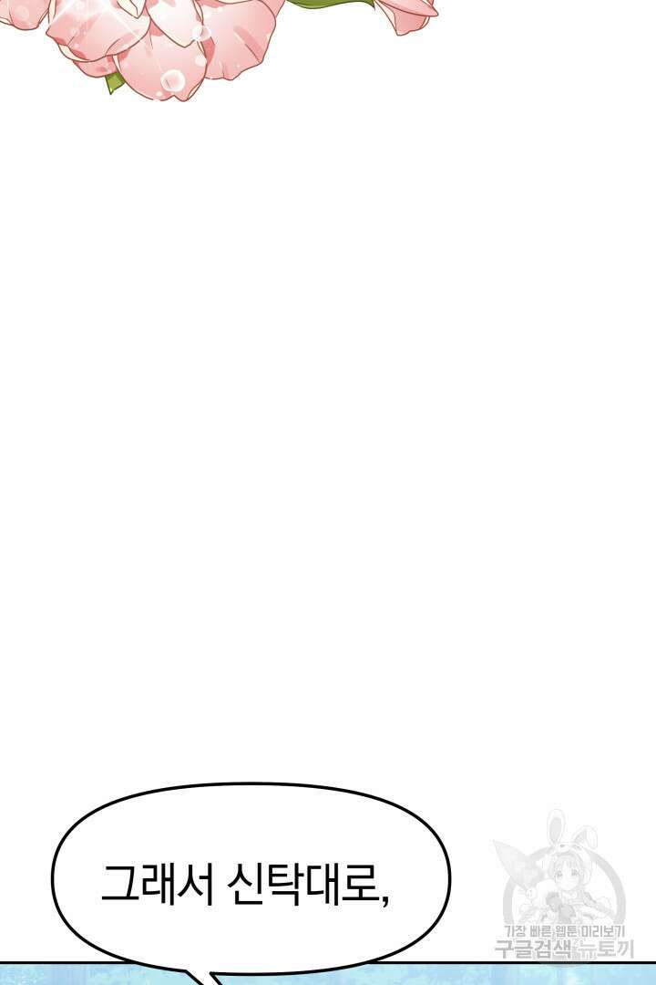 아기 용태자비는 미친놈들을 길들인다 3화 20