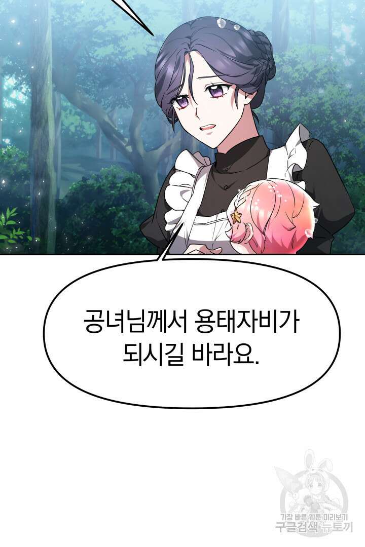아기 용태자비는 미친놈들을 길들인다 3화 21