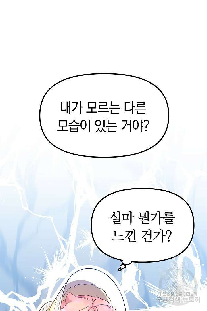 아기 용태자비는 미친놈들을 길들인다 14화 2