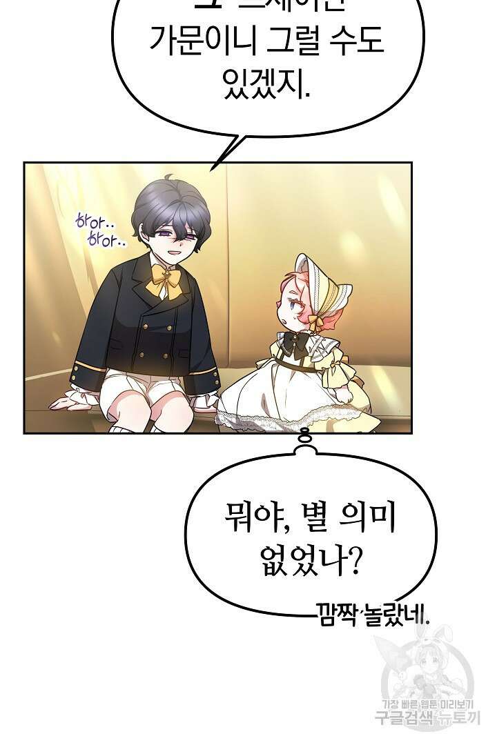 아기 용태자비는 미친놈들을 길들인다 14화 4