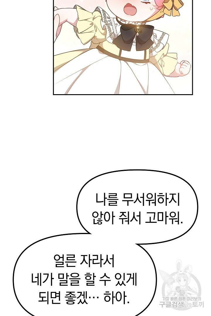 아기 용태자비는 미친놈들을 길들인다 14화 7