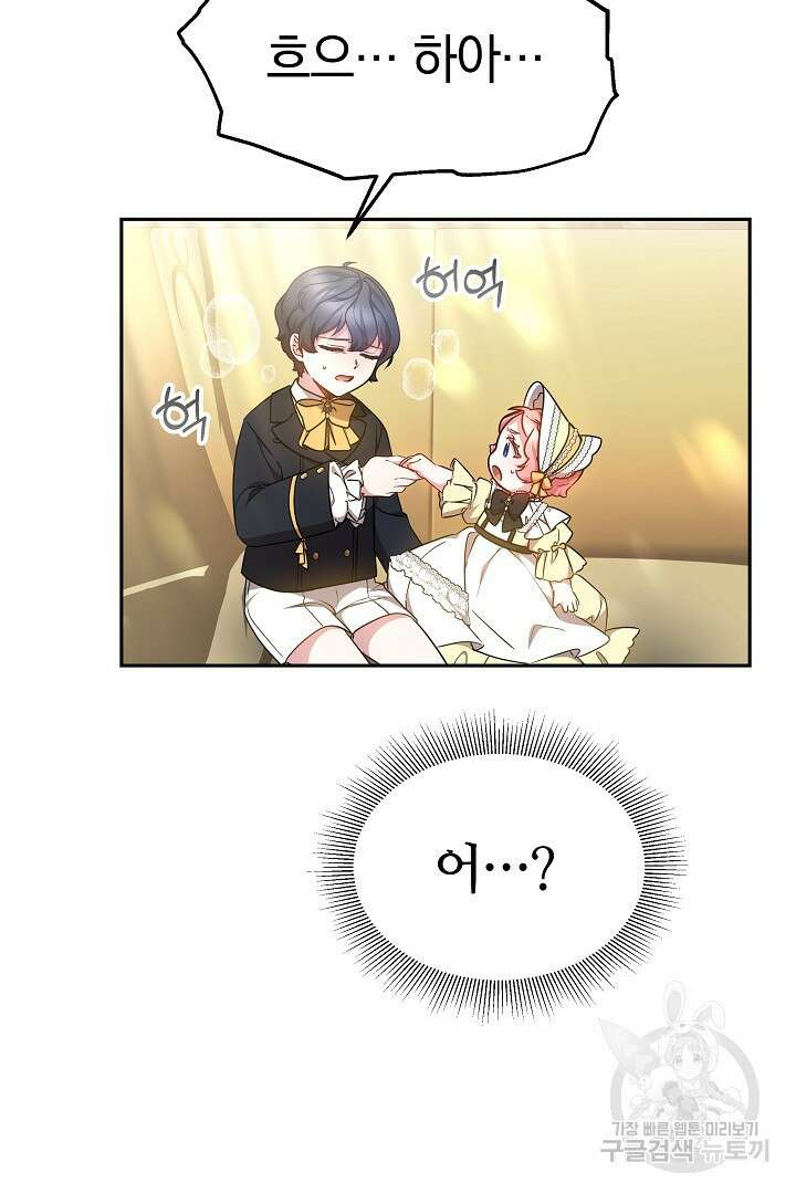 아기 용태자비는 미친놈들을 길들인다 14화 9