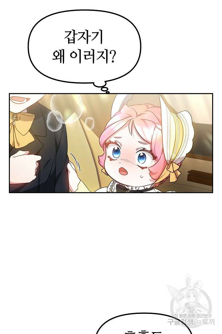아기 용태자비는 미친놈들을 길들인다 14화 10