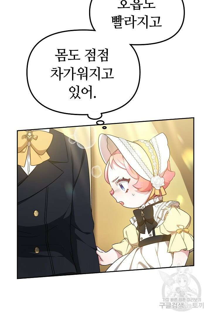 아기 용태자비는 미친놈들을 길들인다 14화 11