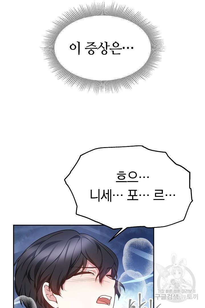 아기 용태자비는 미친놈들을 길들인다 14화 12