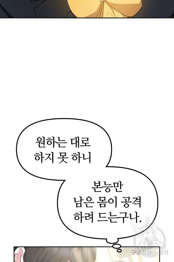아기 용태자비는 미친놈들을 길들인다 14화 17