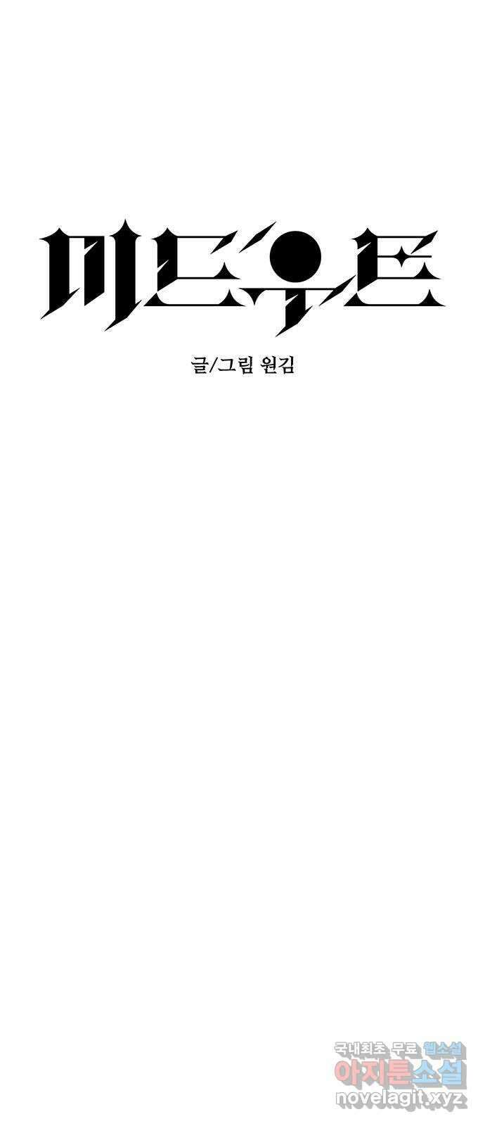 미드우트 44화 : 바다삼남매(1) 1