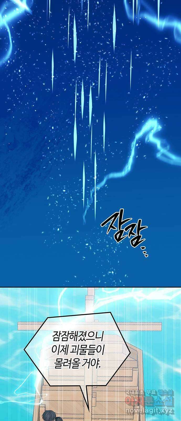미드우트 44화 : 바다삼남매(1) 8