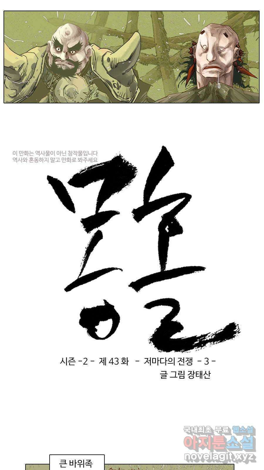 몽홀 시즌2 제 43화 저마다의 전쟁 - 3 3