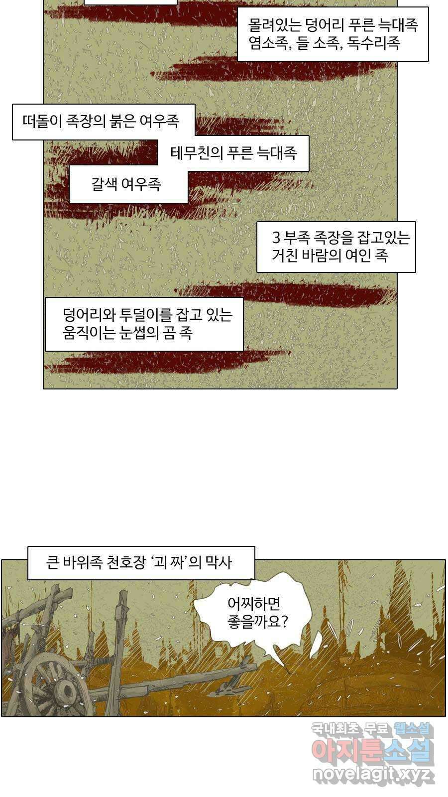 몽홀 시즌2 제 43화 저마다의 전쟁 - 3 4