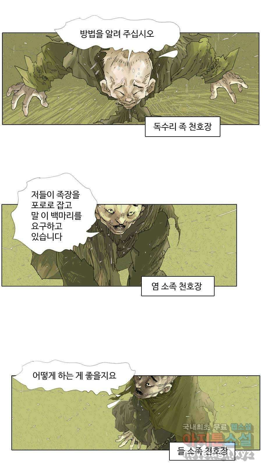 몽홀 시즌2 제 43화 저마다의 전쟁 - 3 5