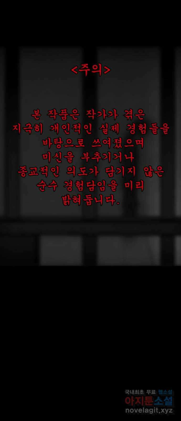 소름일기 41페이지 - 〈타인은 재앙이다(5)〉 1