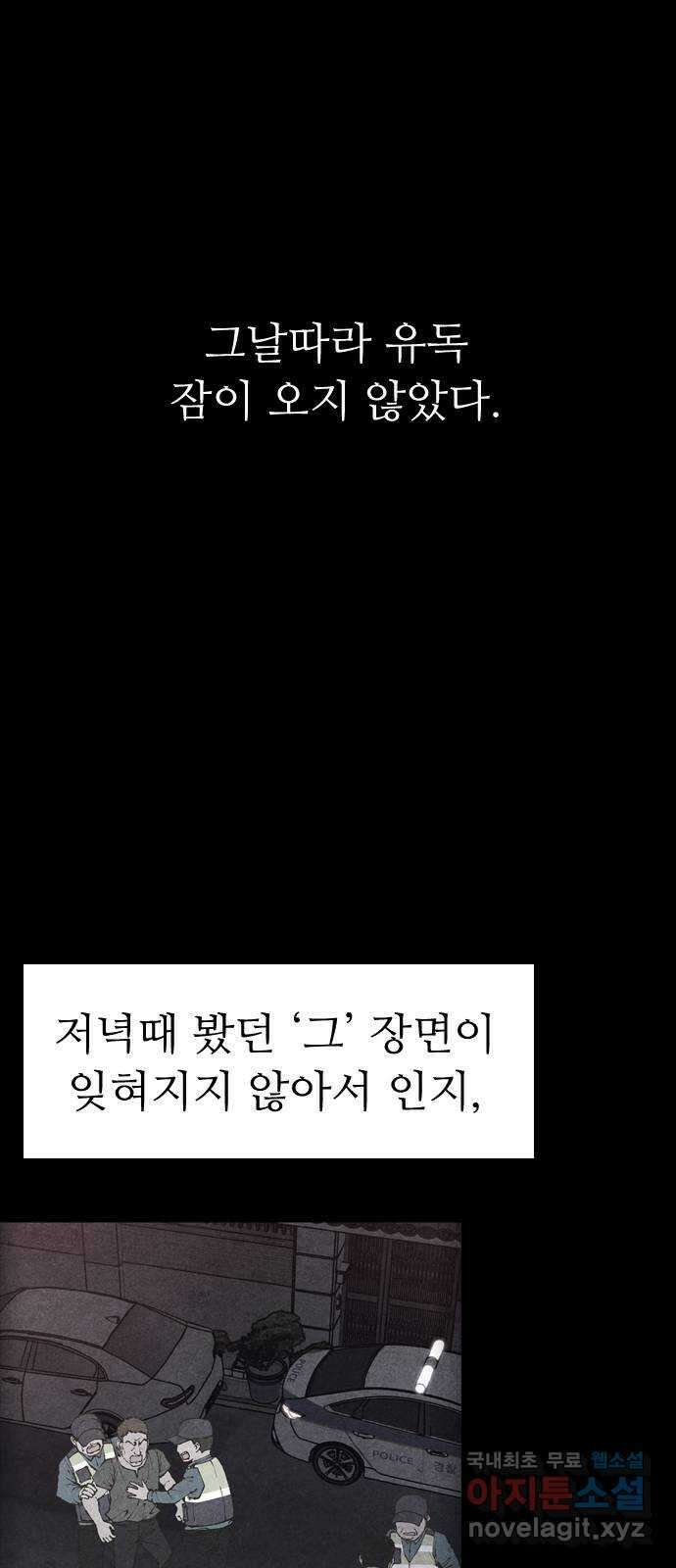 소름일기 41페이지 - 〈타인은 재앙이다(5)〉 2