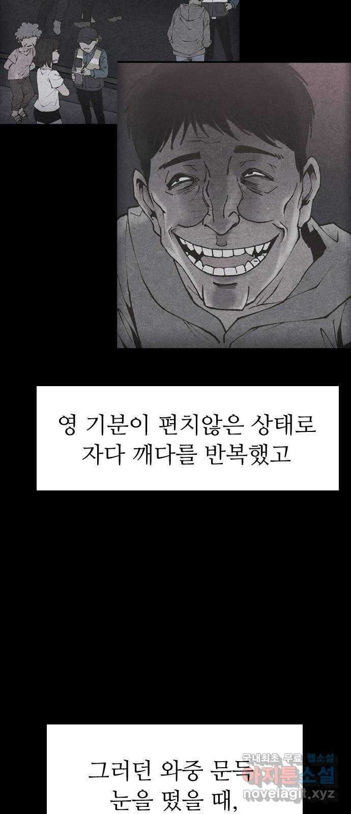 소름일기 41페이지 - 〈타인은 재앙이다(5)〉 3